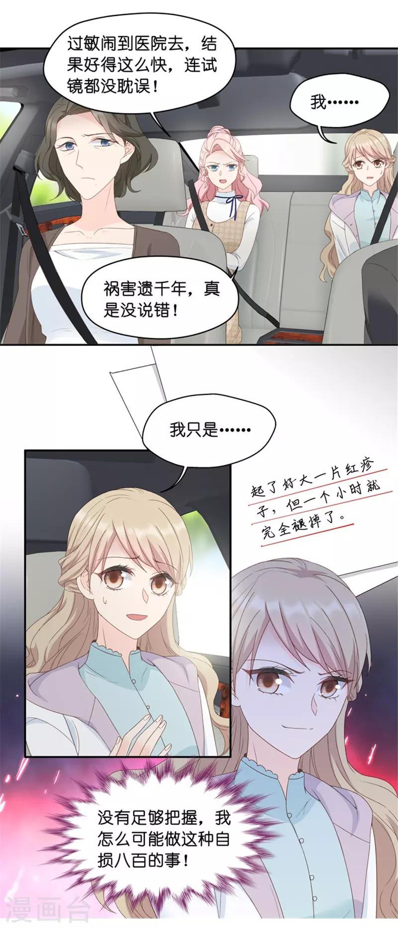 第19话 试镜前的阴谋-第19话