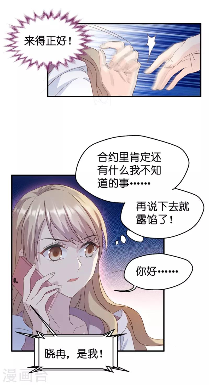 第27话 因为那个男人？-第27话