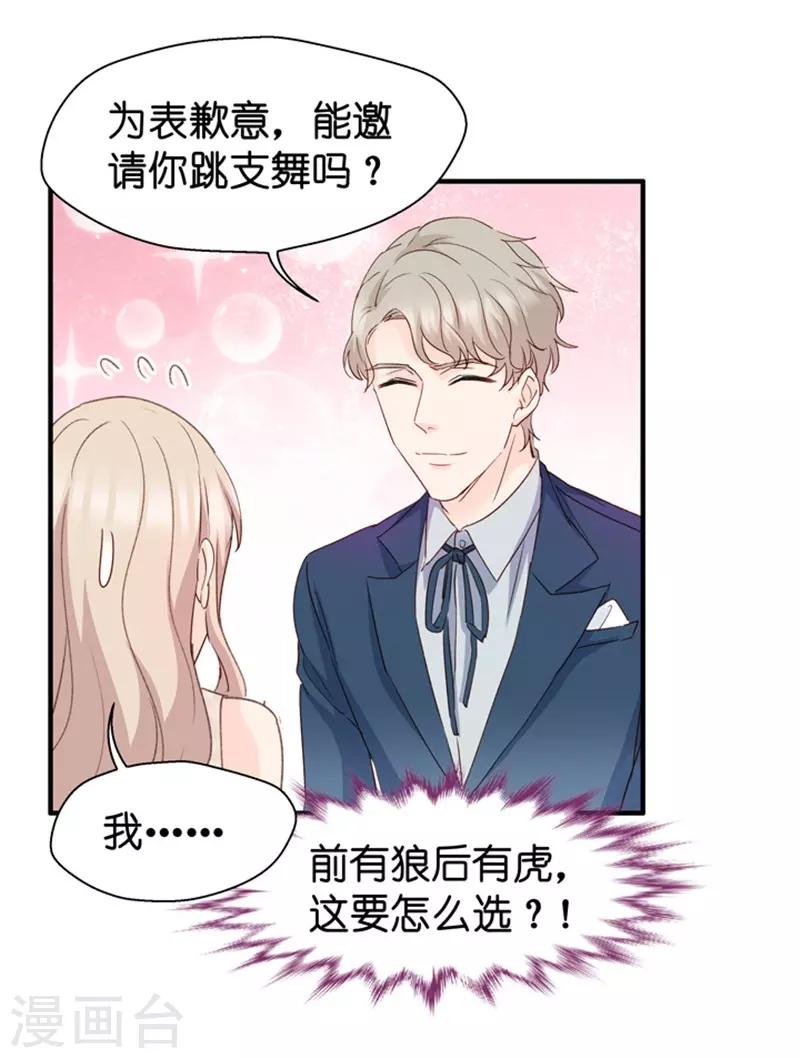 第29话 能请你跳支舞吗？-第29话