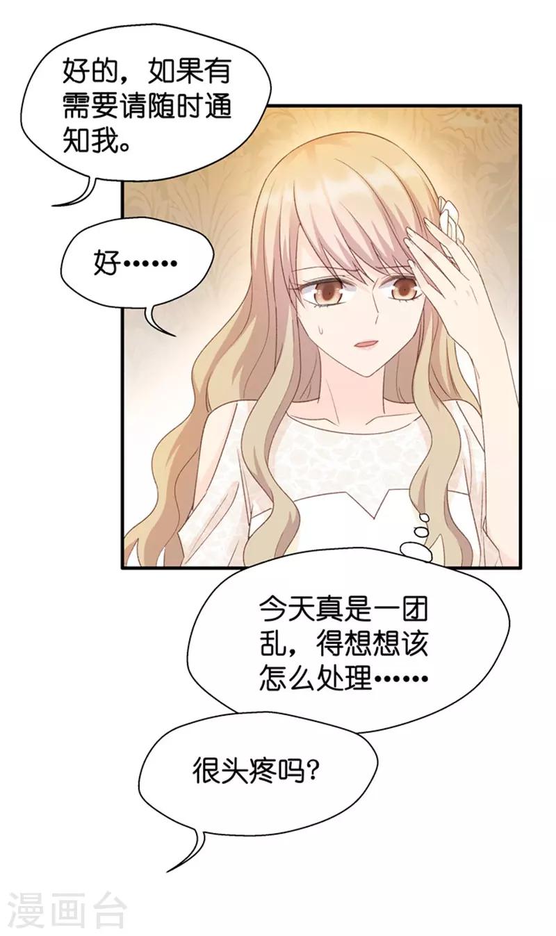 第31话 再乱来我叫人了！-第31话
