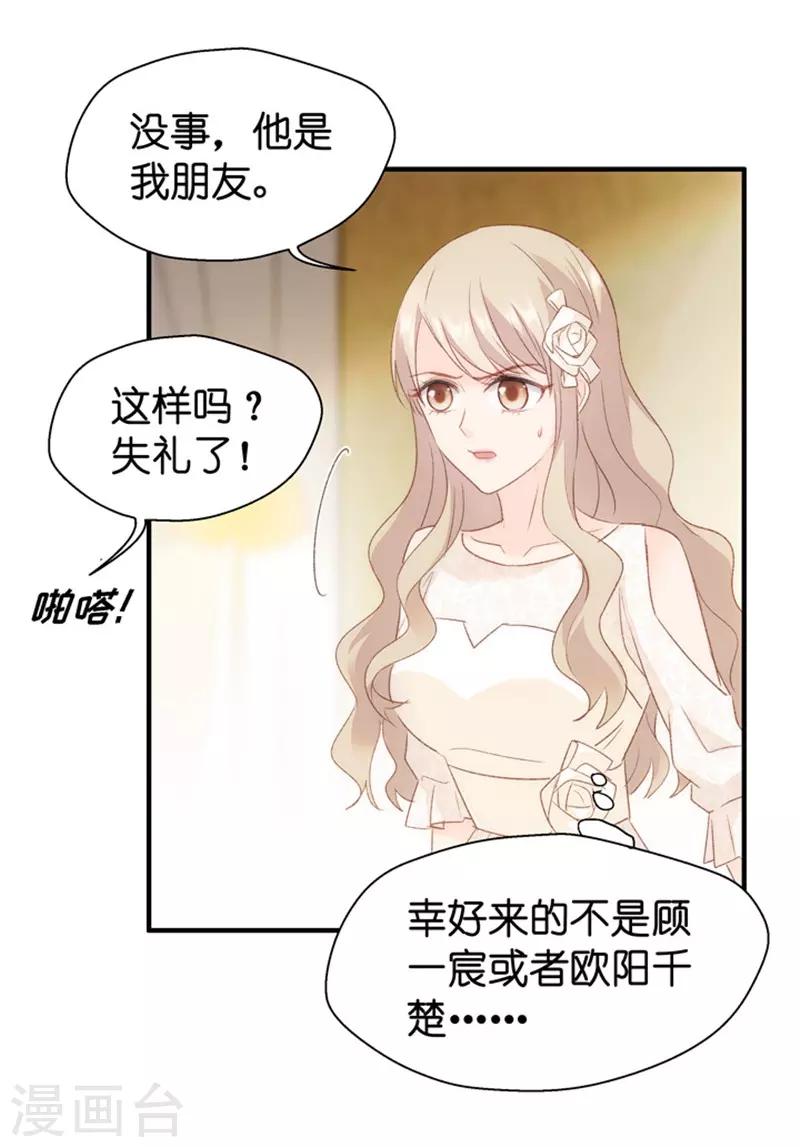第31话 再乱来我叫人了！-第31话