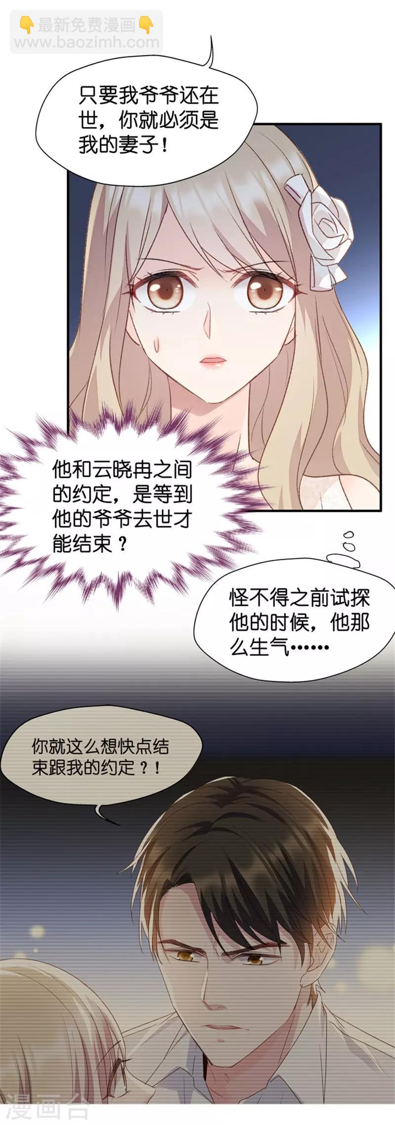 第31话 再乱来我叫人了！-第31话