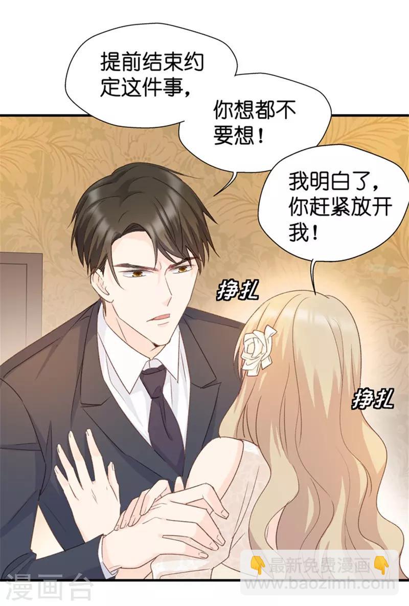 第31话 再乱来我叫人了！-第31话