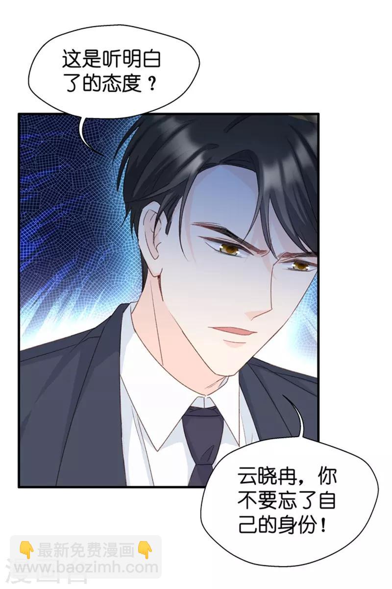 第31话 再乱来我叫人了！-第31话