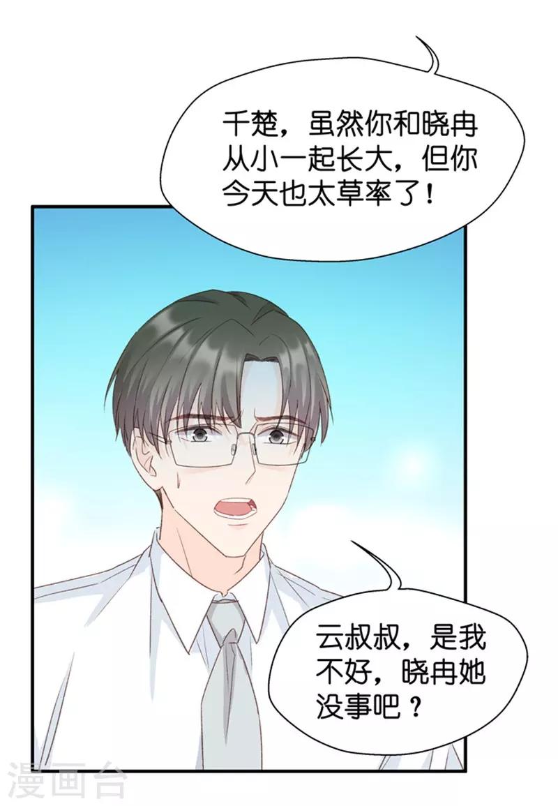 第31话 再乱来我叫人了！-第31话