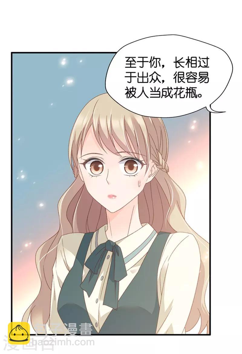 第35话 让我去他房间？！-第35话