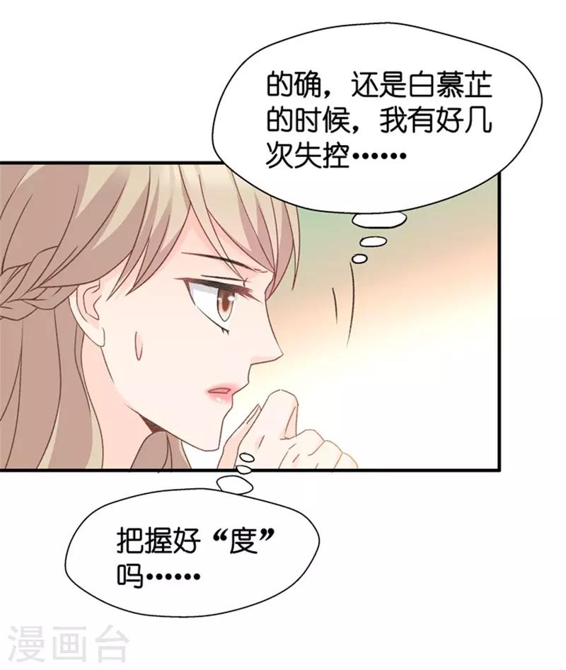 第35话 让我去他房间？！-第35话