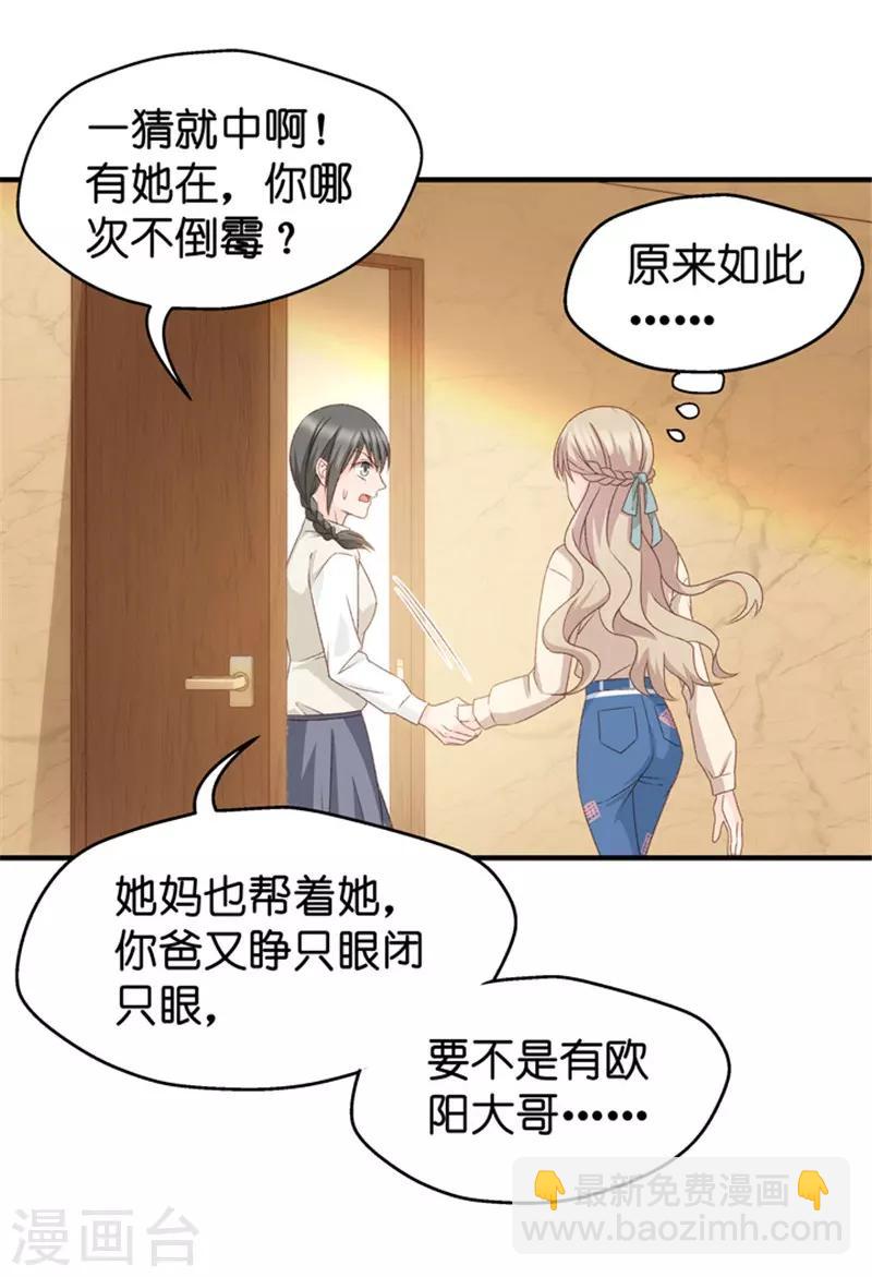 第37话 他们有一腿？！-第37话