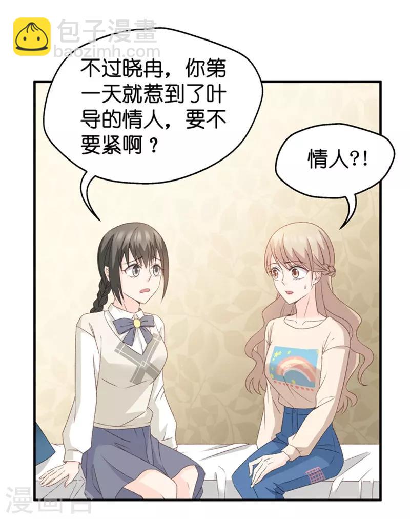 第37话 他们有一腿？！-第37话