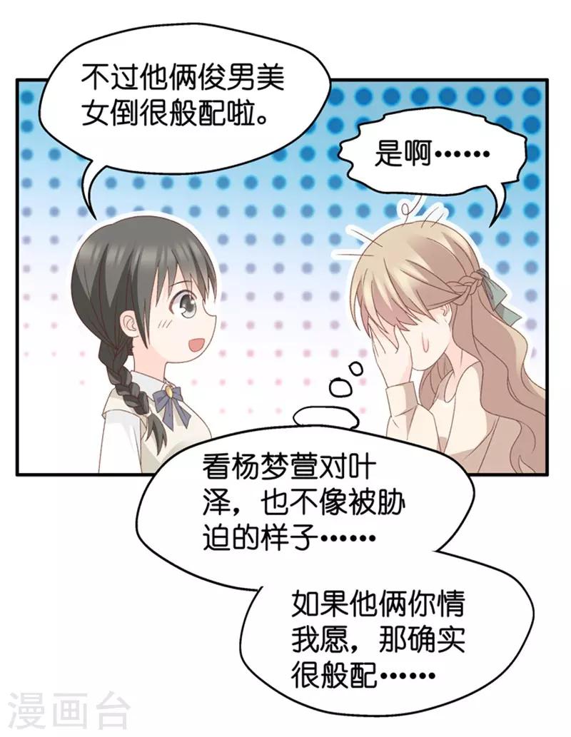 第37话 他们有一腿？！-第37话