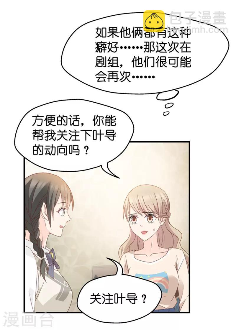 第37话 他们有一腿？！-第37话