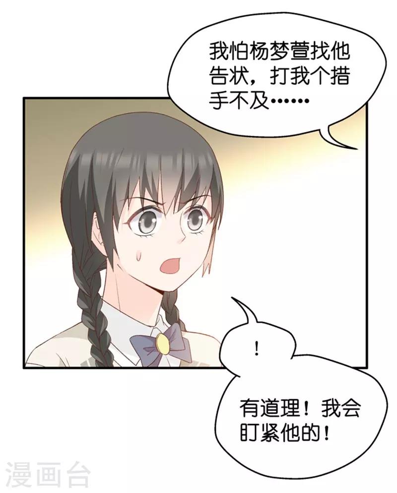 第37话 他们有一腿？！-第37话