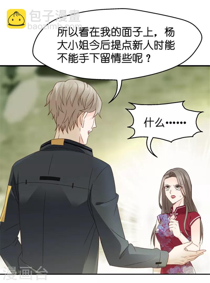 第41话 不速之客2-第41话