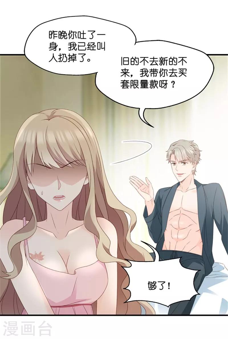 第49话 在他的床上醒来-第49话