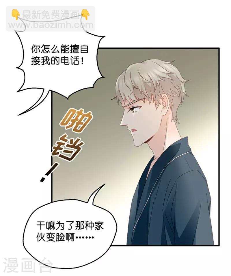 第49话 在他的床上醒来-第49话