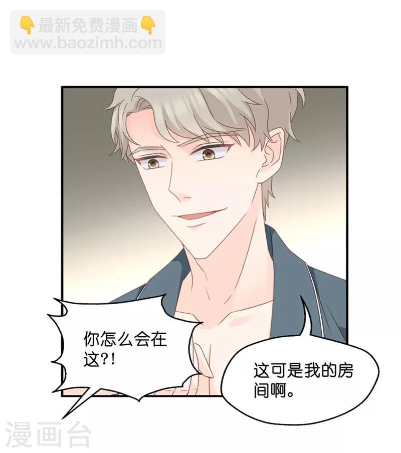 第49话 在他的床上醒来-第49话