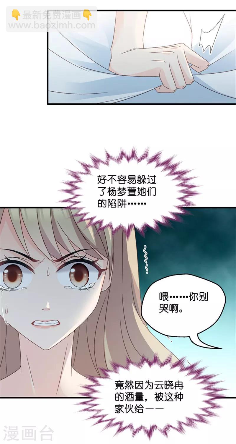 第49话 在他的床上醒来-第49话