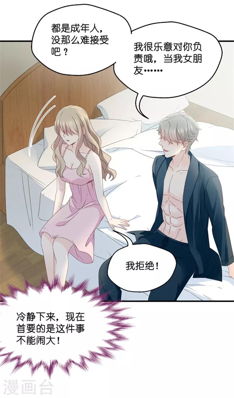 第49话 在他的床上醒来-第49话
