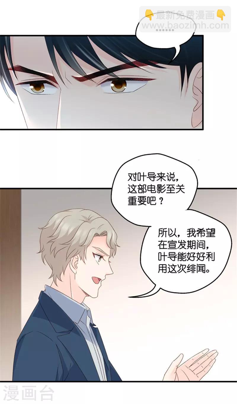 第61话 绯闻风波2-第61话