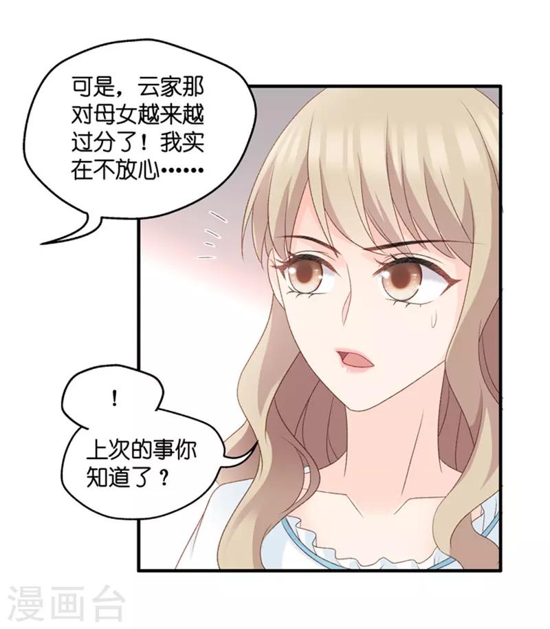 第63话 绯闻风波4-第63话