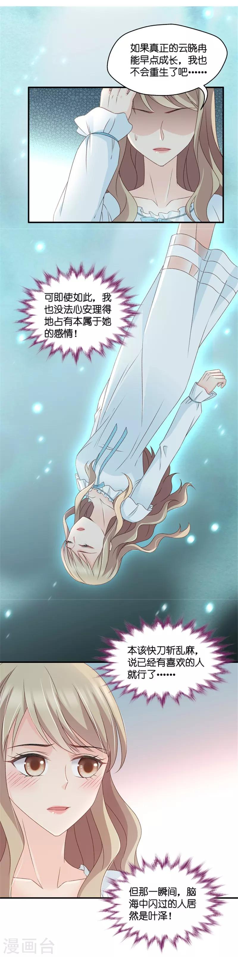第63话 绯闻风波4-第63话