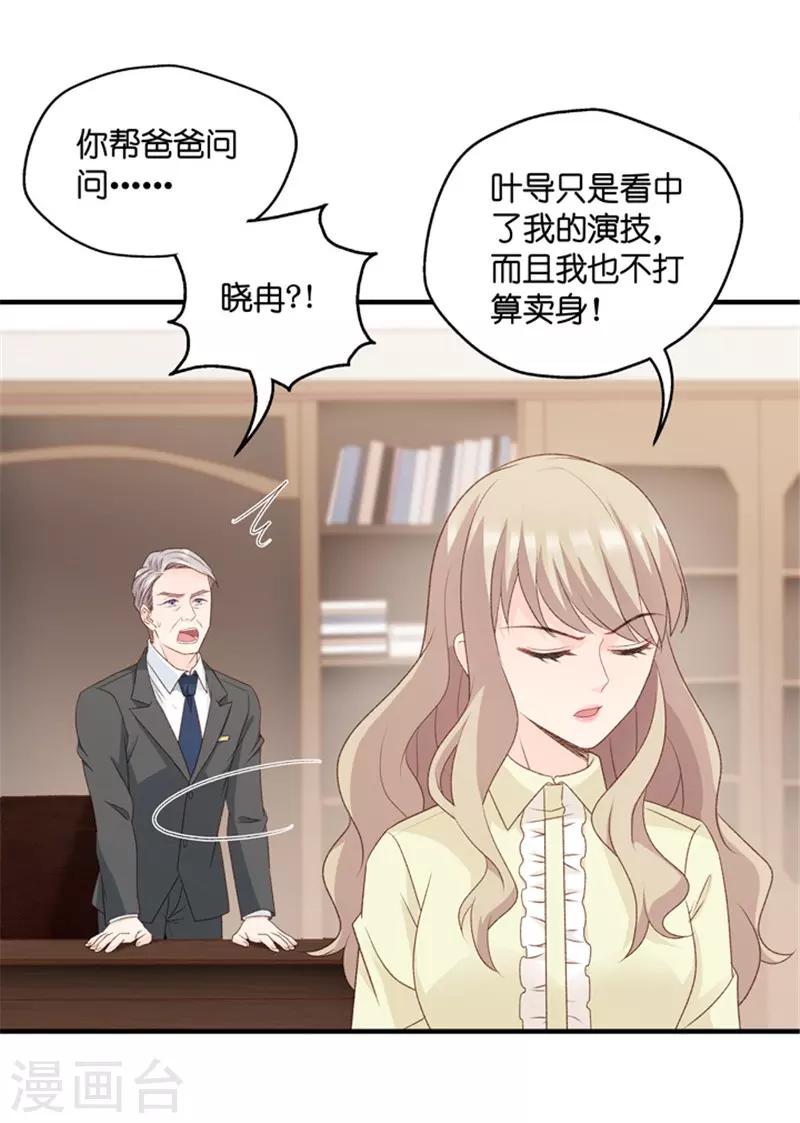 第67话 绯闻风波8-第67话