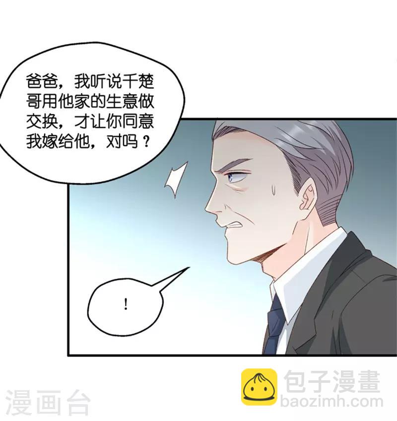 第67话 绯闻风波8-第67话