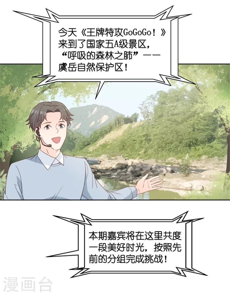 第75话 暧昧的真人秀2-第75话