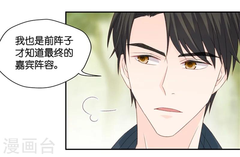 第75话 暧昧的真人秀2-第75话