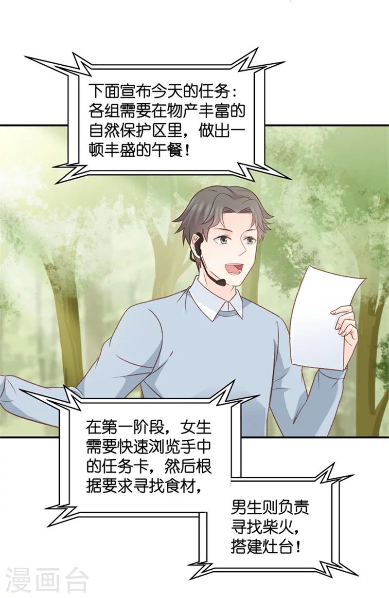 第75话 暧昧的真人秀2-第75话