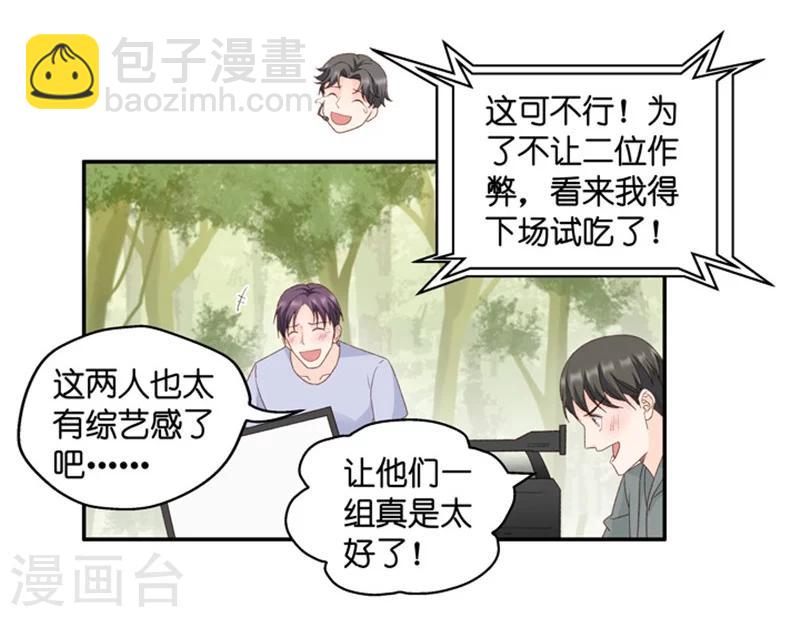 第75话 暧昧的真人秀2-第75话