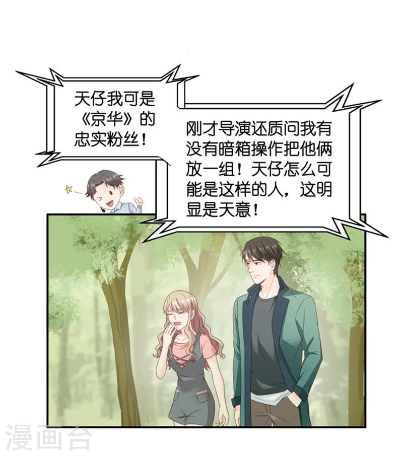 第75话 暧昧的真人秀2-第75话
