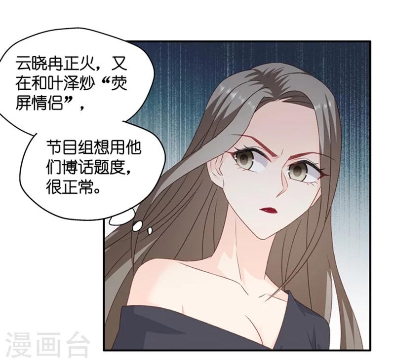 第75话 暧昧的真人秀2-第75话