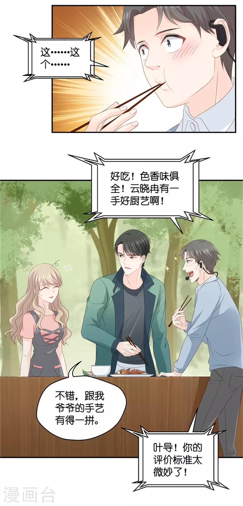 第77话 暧昧的真人秀4-第77话