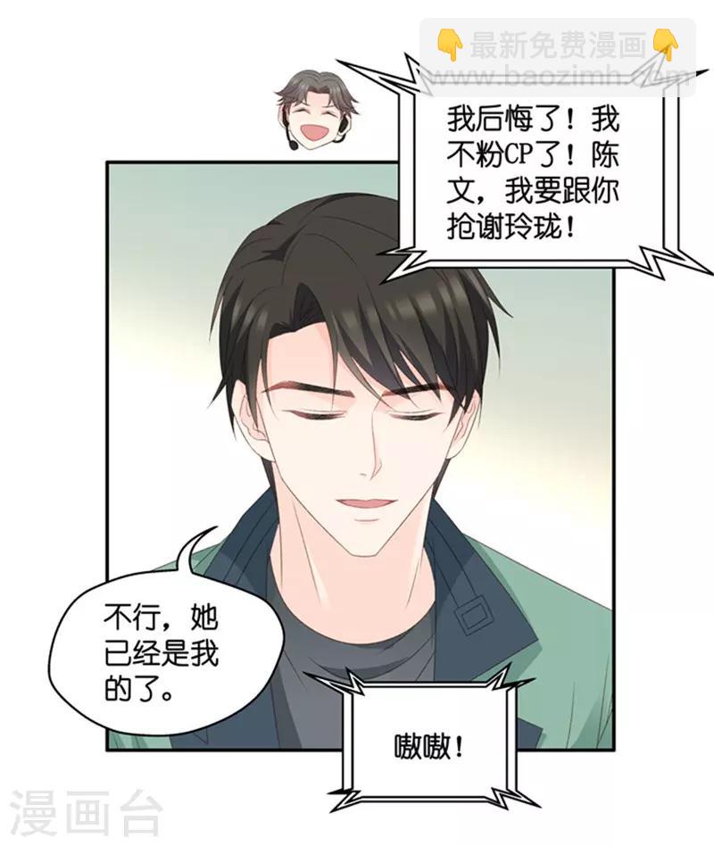 第77话 暧昧的真人秀4-第77话