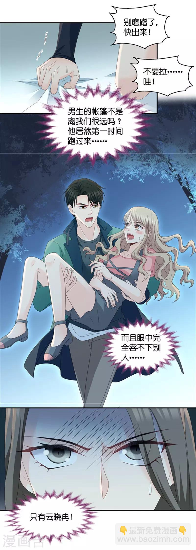 第77话 暧昧的真人秀4-第77话