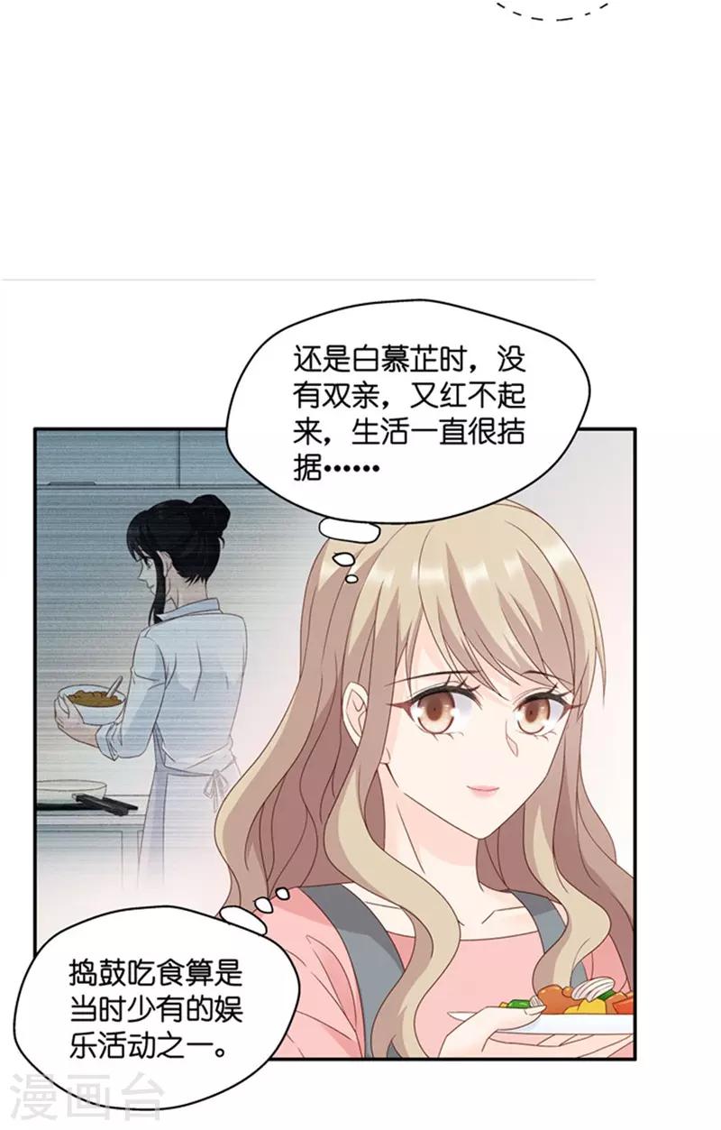 第77话 暧昧的真人秀4-第77话