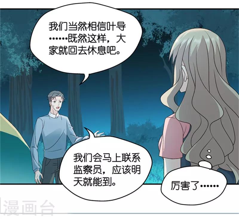 第79话 暧昧的真人秀6-第79话