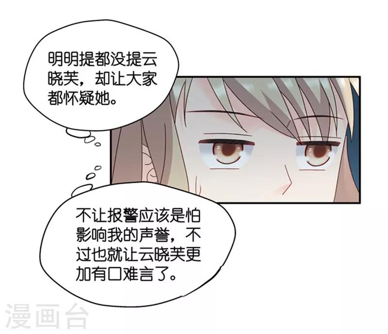 第79话 暧昧的真人秀6-第79话