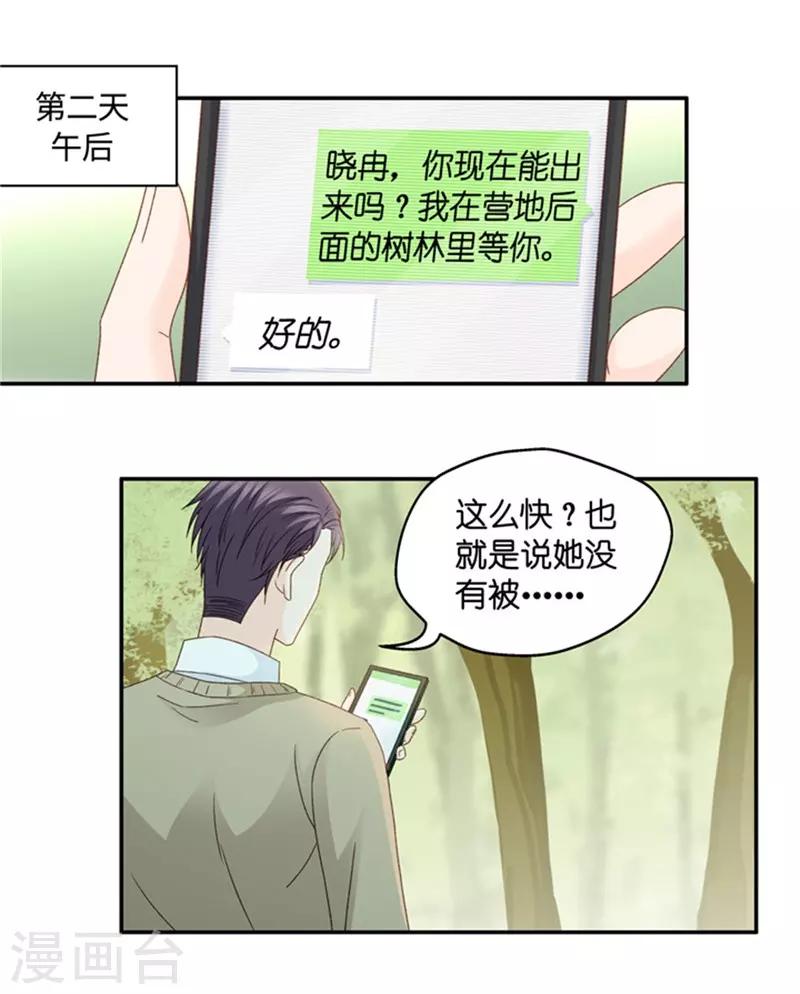 第79话 暧昧的真人秀6-第79话