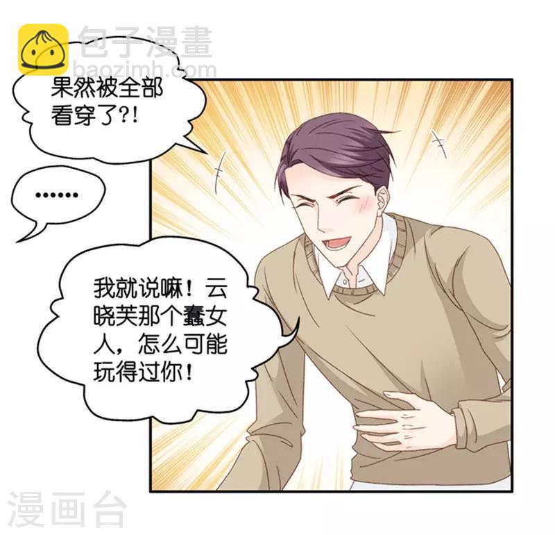 第79话 暧昧的真人秀6-第79话