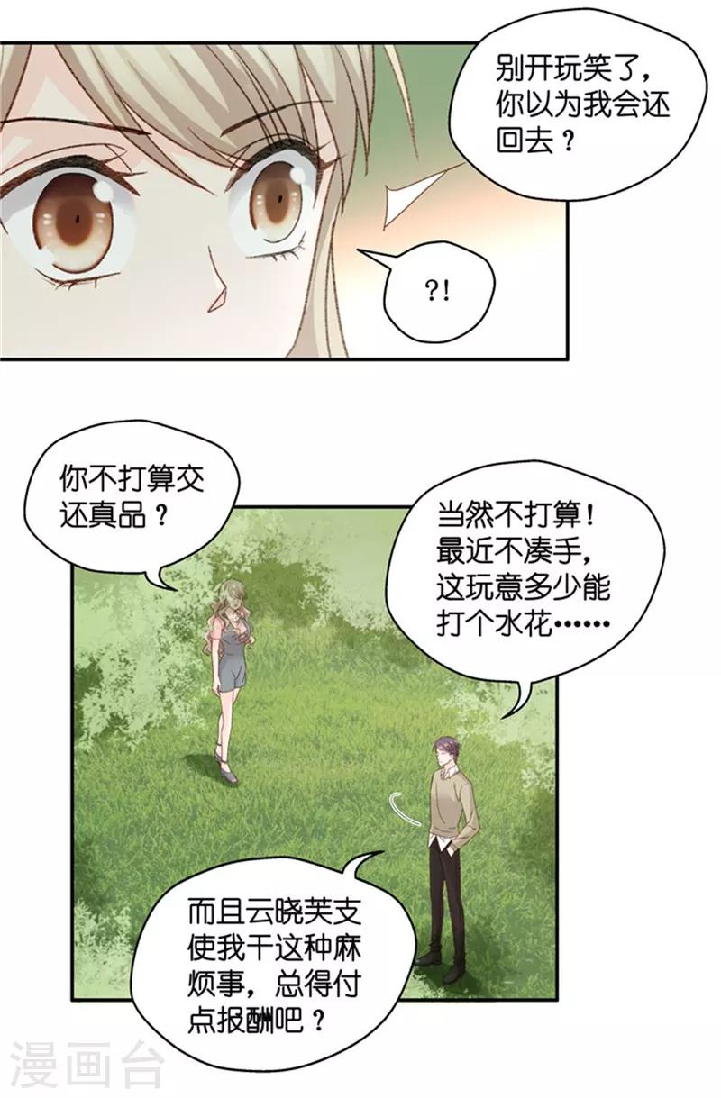 第79话 暧昧的真人秀6-第79话