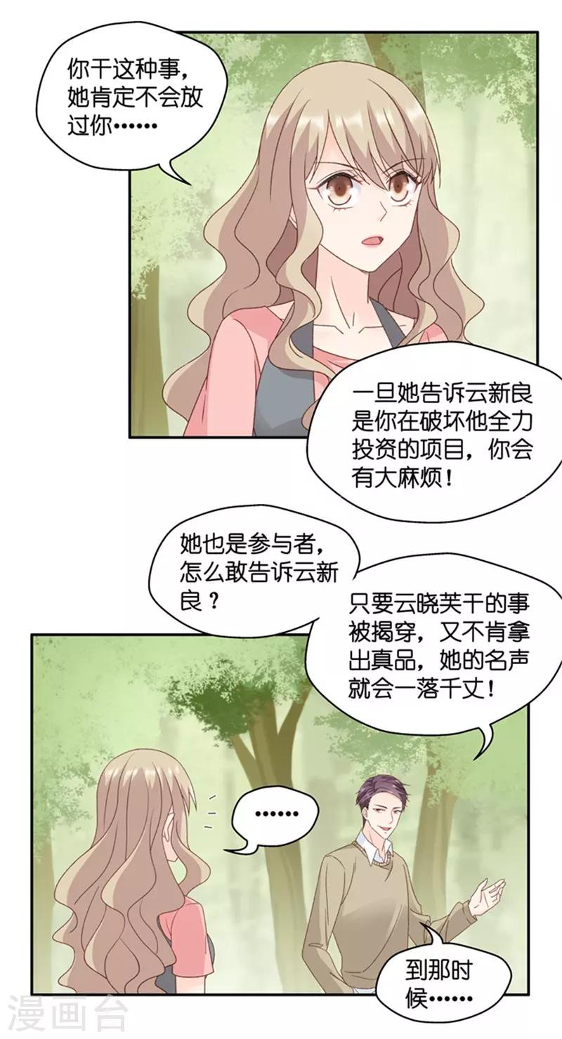第79话 暧昧的真人秀6-第79话
