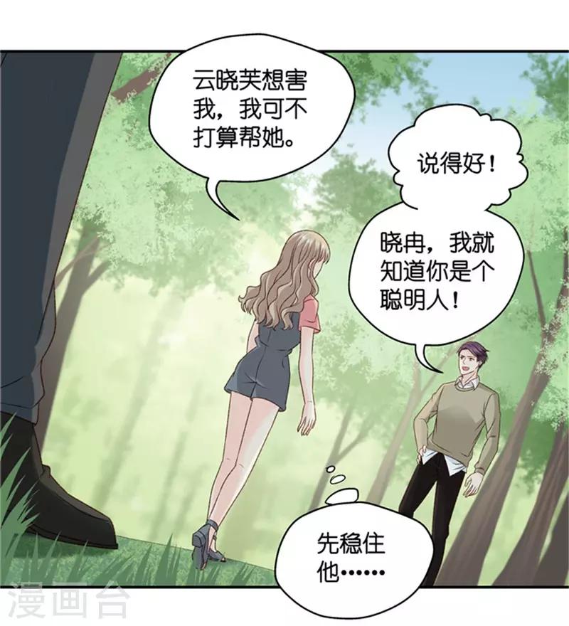 第79话 暧昧的真人秀6-第79话