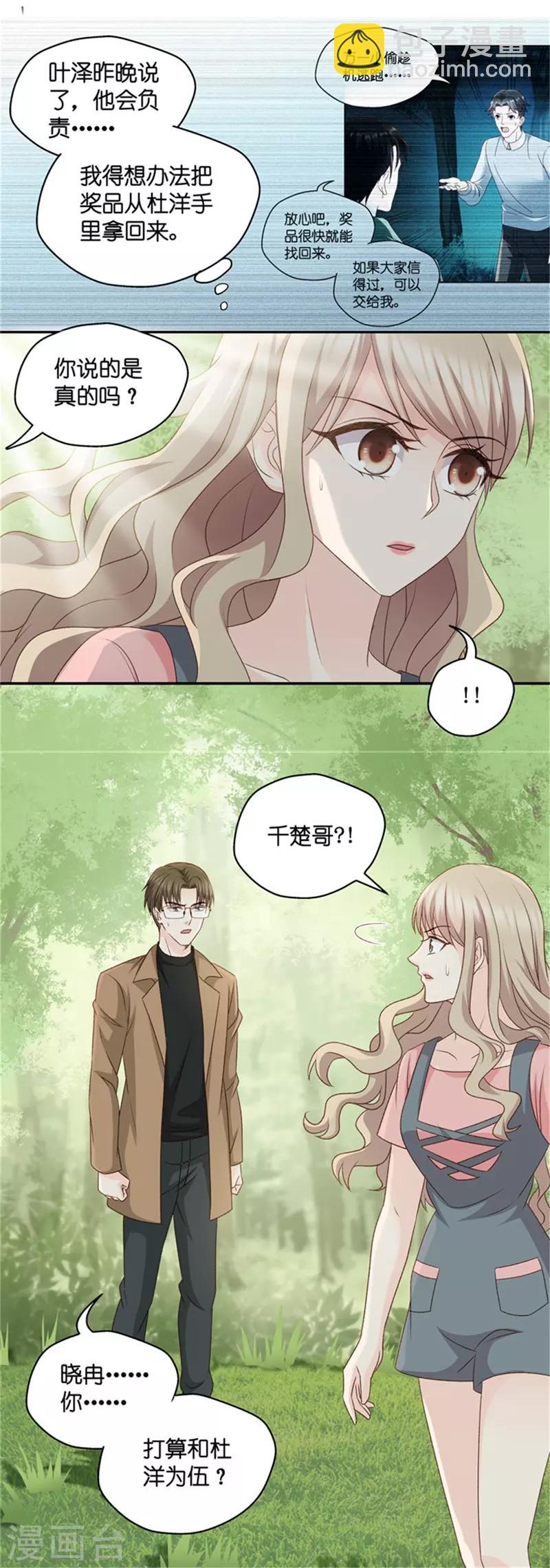 第79话 暧昧的真人秀6-第79话