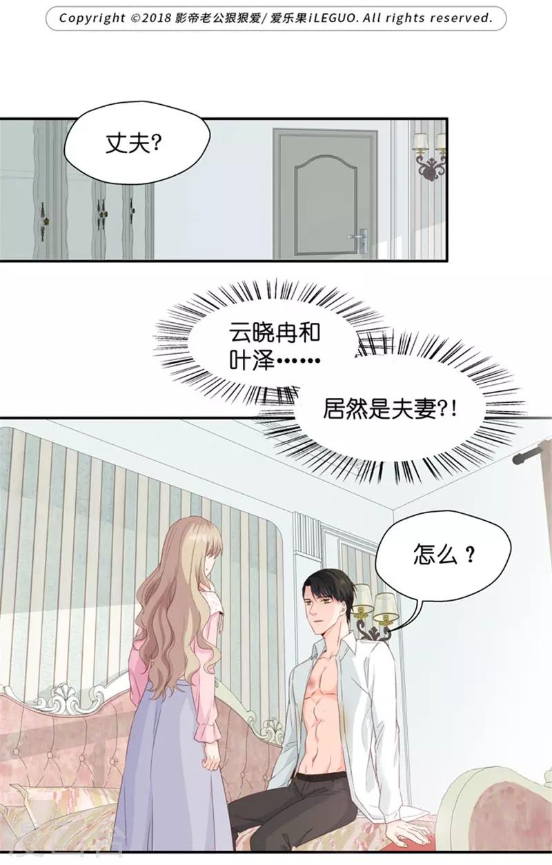 第9话 我们是夫妻？！-第9话
