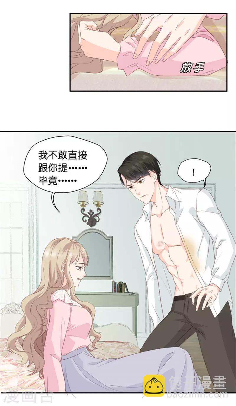第9话 我们是夫妻？！-第9话