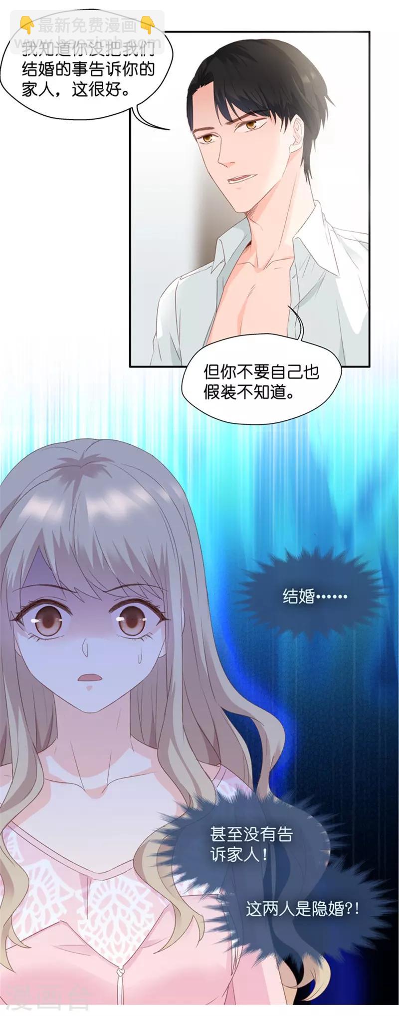 第9话 我们是夫妻？！-第9话