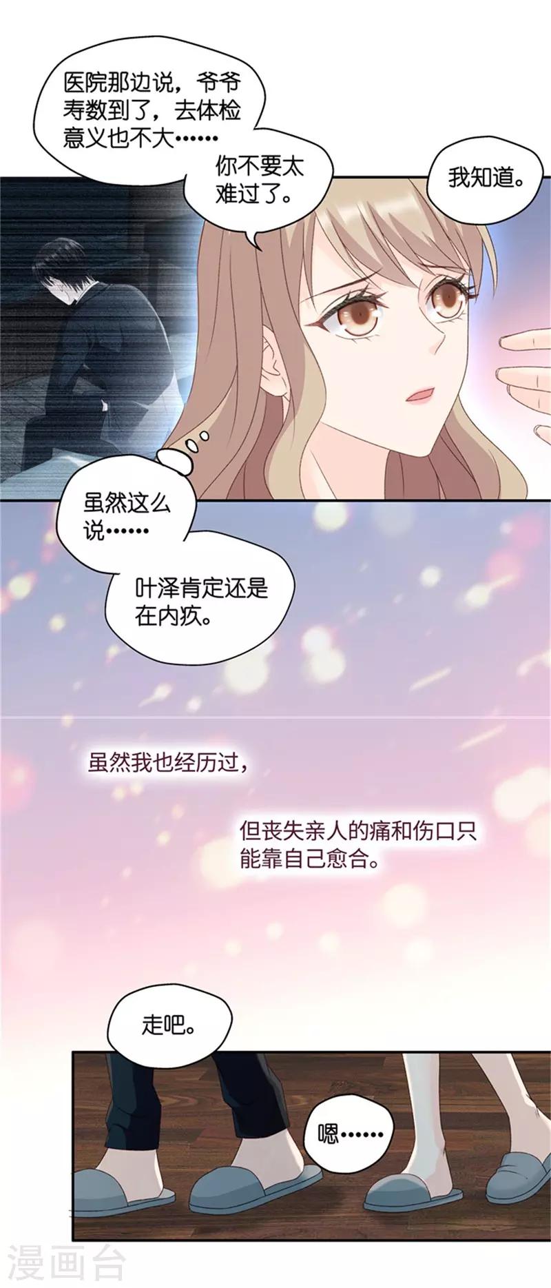 第81话 暧昧的真人秀8-第81话