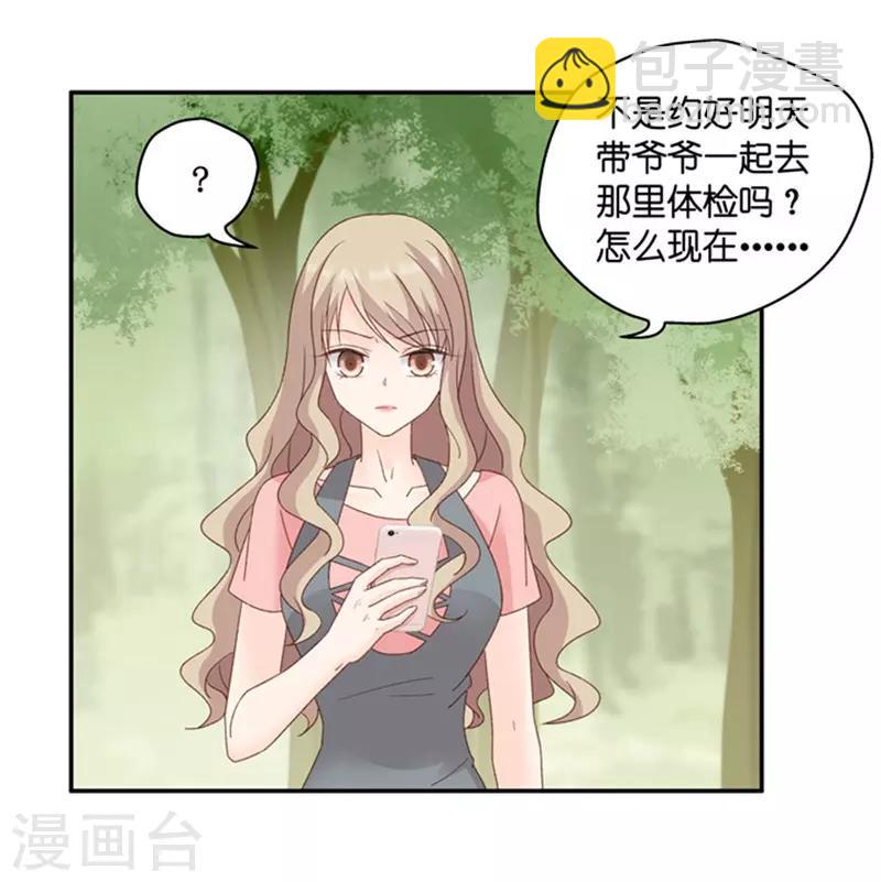 第81话 暧昧的真人秀8-第81话